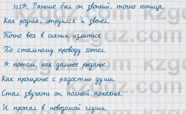 Русский язык Сабитова 7 класс 2018  Упражнение 312А
