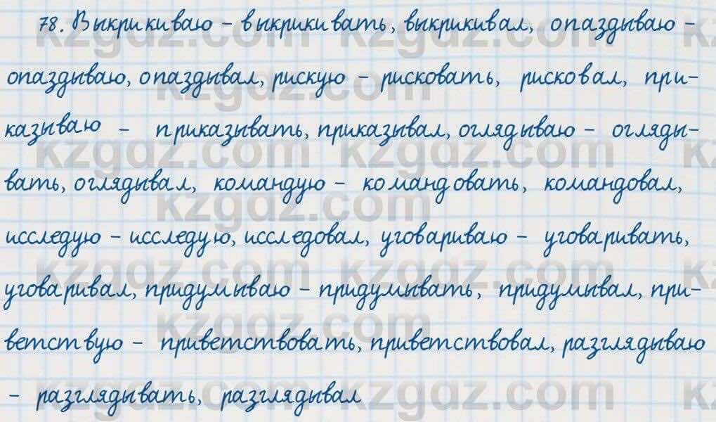 Русский язык Сабитова 7 класс 2018  Упражнение 78