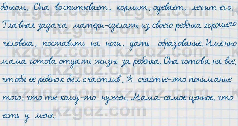Русский язык Сабитова 7 класс 2018  Упражнение 121