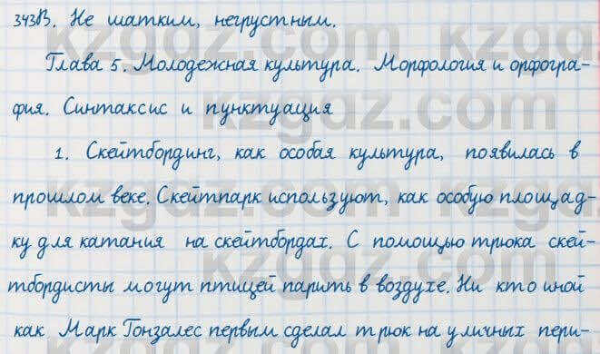 Русский язык Сабитова 7 класс 2018  Упражнение 343В