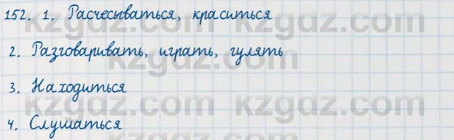 Русский язык Сабитова 7 класс 2018  Упражнение 152