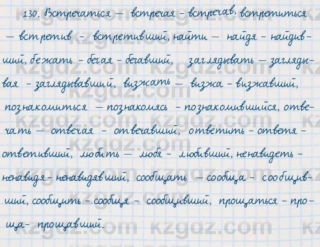 Русский язык Сабитова 7 класс 2018  Упражнение 130