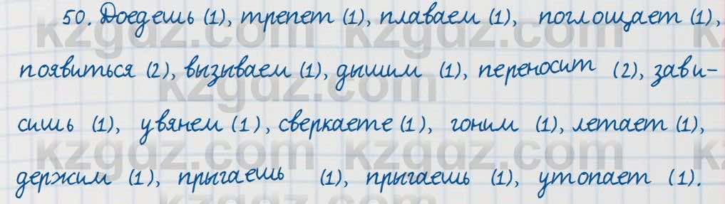 Русский язык Сабитова 7 класс 2018  Упражнение 50
