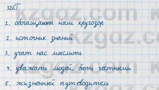 Русский язык Сабитова 7 класс 2018  Упражнение 326Г