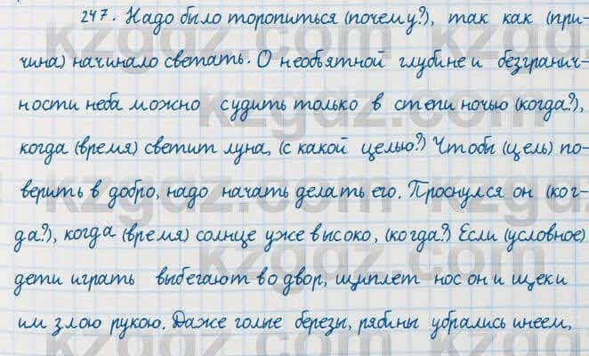 Русский язык Сабитова 7 класс 2018  Упражнение 247