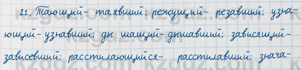 Русский язык Сабитова 7 класс 2018  Упражнение 21