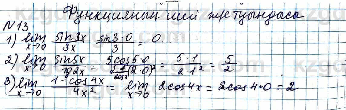 Алгебра ЕМН Абылкасымова 11 класс 2020  Итоговое повторение 13