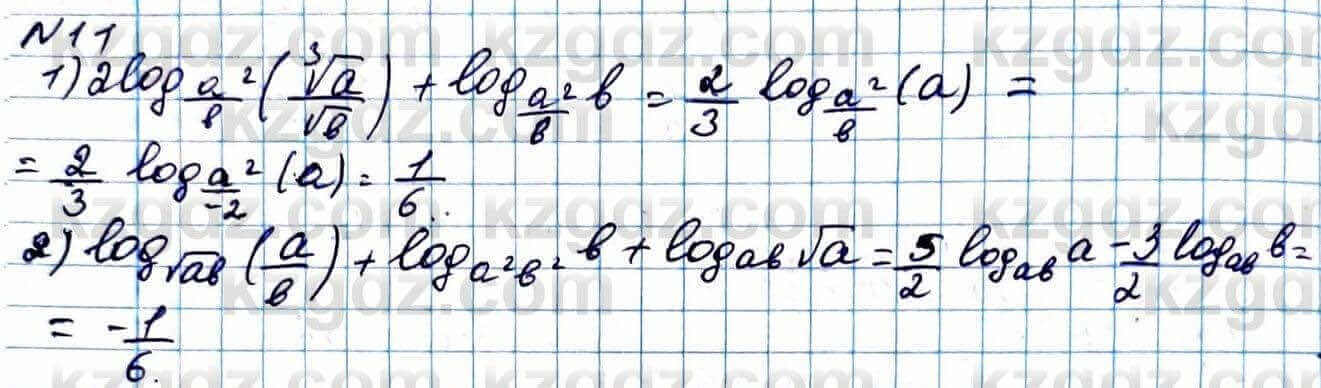 Алгебра ЕМН Абылкасымова 11 класс 2020  Итоговое повторение 11