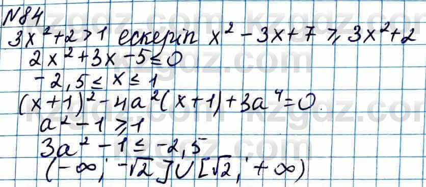 Алгебра Абылкасымова 2020Итоговое повторение 84