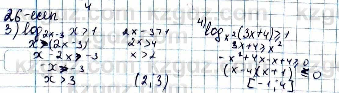 Алгебра ЕМН Абылкасымова 11 класс 2020  Итоговое повторение 26