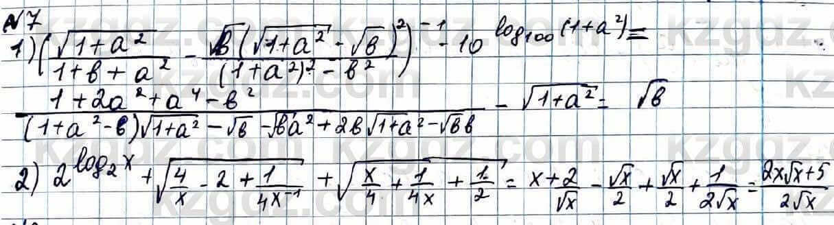 Алгебра ЕМН Абылкасымова 11 класс 2020  Итоговое повторение 7