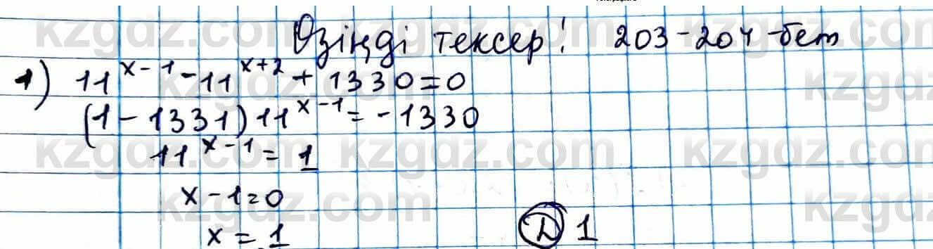 Алгебра ЕМН Абылкасымова 11 класс 2020  Проверь себя 1