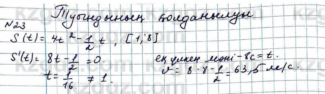 Алгебра Абылкасымова 11 класс 2020 Повторение 0.23