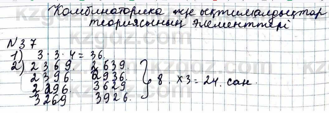Алгебра Абылкасымова 11 класс 2020 Повторение 0.37