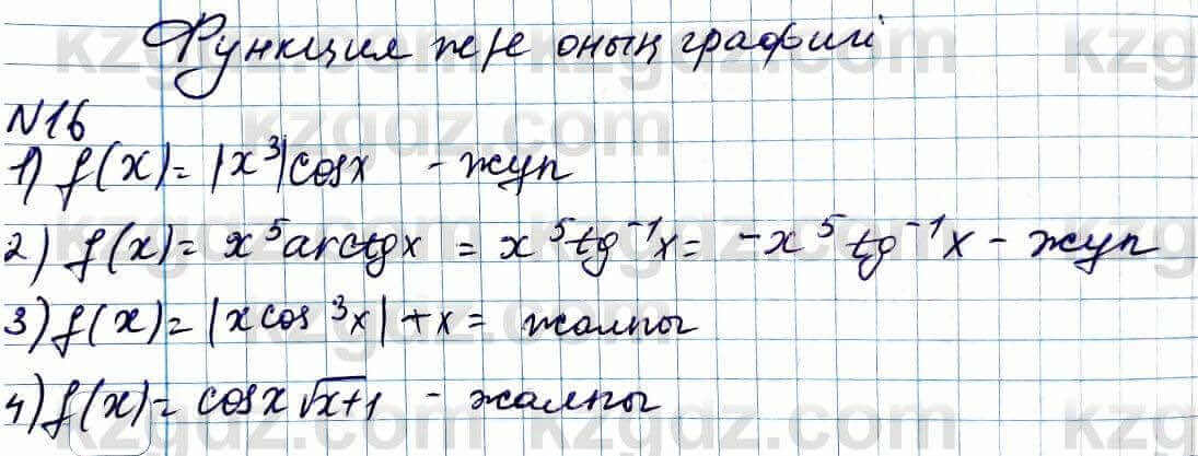 Алгебра Абылкасымова 11 класс 2020 Повторение 0.16