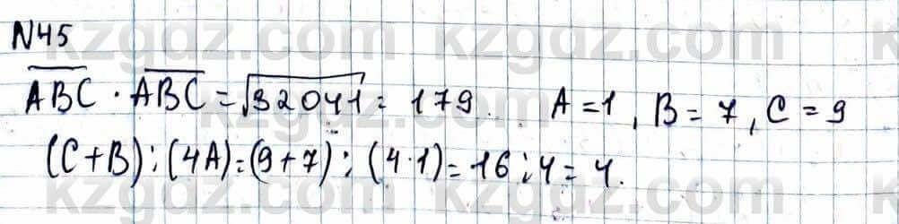 Алгебра Абылкасымова 11 класс 2020 Повторение 0.45