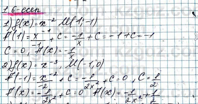 Алгебра ЕМН Абылкасымова 11 класс 2020  Упражнение 1.6