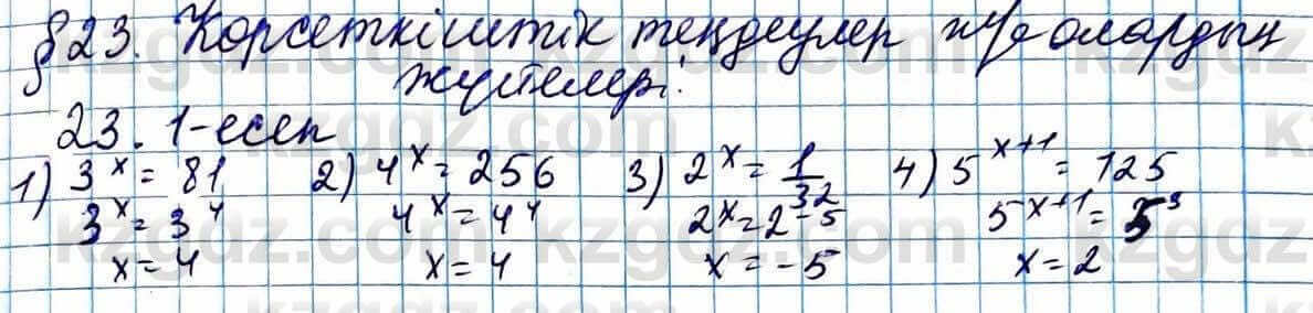 Алгебра ЕМН Абылкасымова 11 класс 2020  Упражнение 23.1