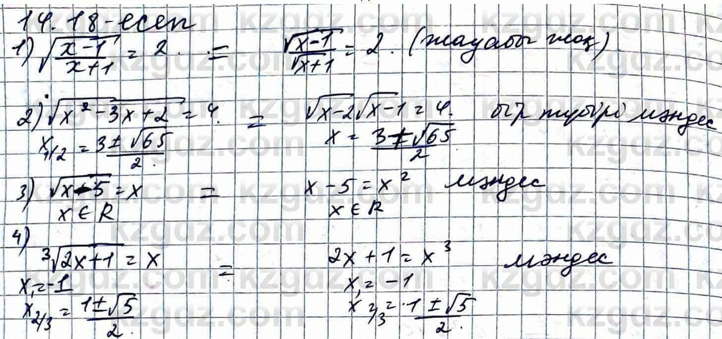 Алгебра ЕМН Абылкасымова 11 класс 2020  Упражнение 14.18