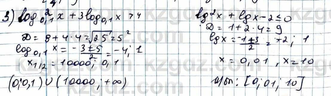 Алгебра ЕМН Абылкасымова 11 класс 2020  Упражнение 26.4