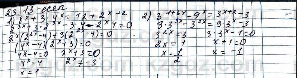 Алгебра ЕМН Абылкасымова 11 класс 2020  Упражнение 23.13