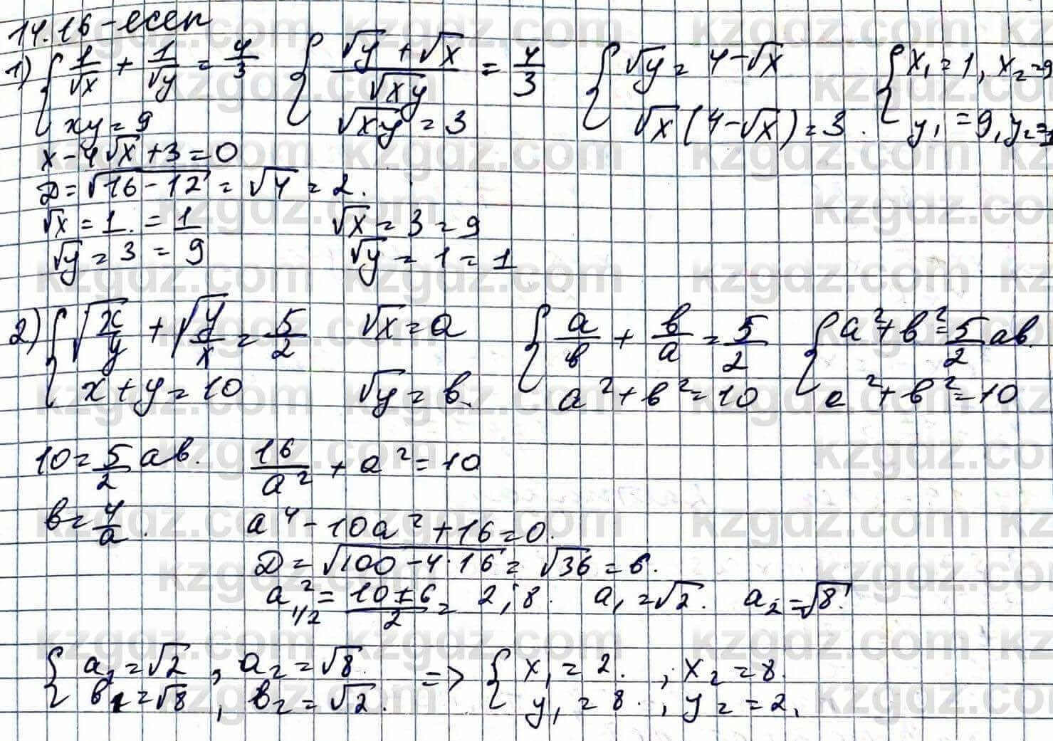 Алгебра ЕМН Абылкасымова 11 класс 2020  Упражнение 14.16