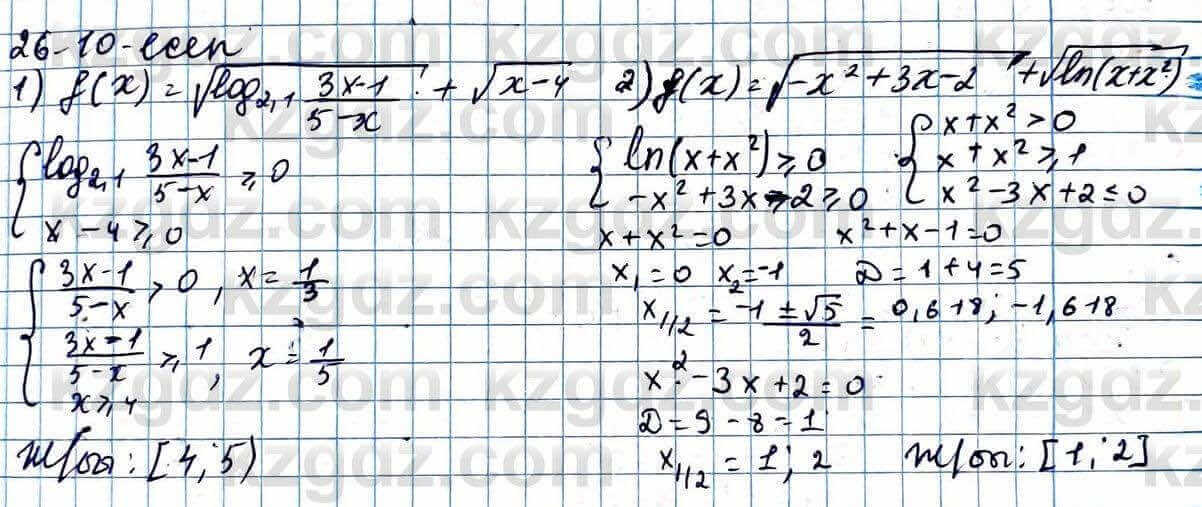 Алгебра ЕМН Абылкасымова 11 класс 2020  Упражнение 26.10