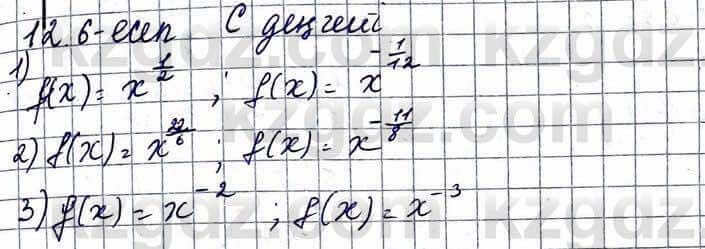 Алгебра ЕМН Абылкасымова 11 класс 2020  Упражнение 12.6