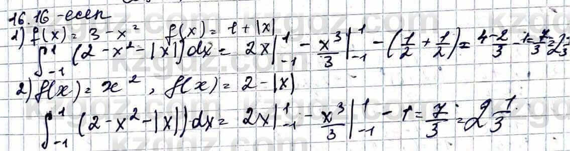 Алгебра ЕМН Абылкасымова 11 класс 2020  Упражнение 16.16