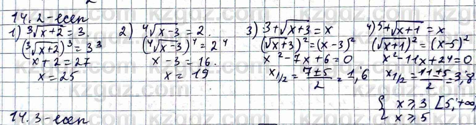 Алгебра ЕМН Абылкасымова 11 класс 2020  Упражнение 14.2