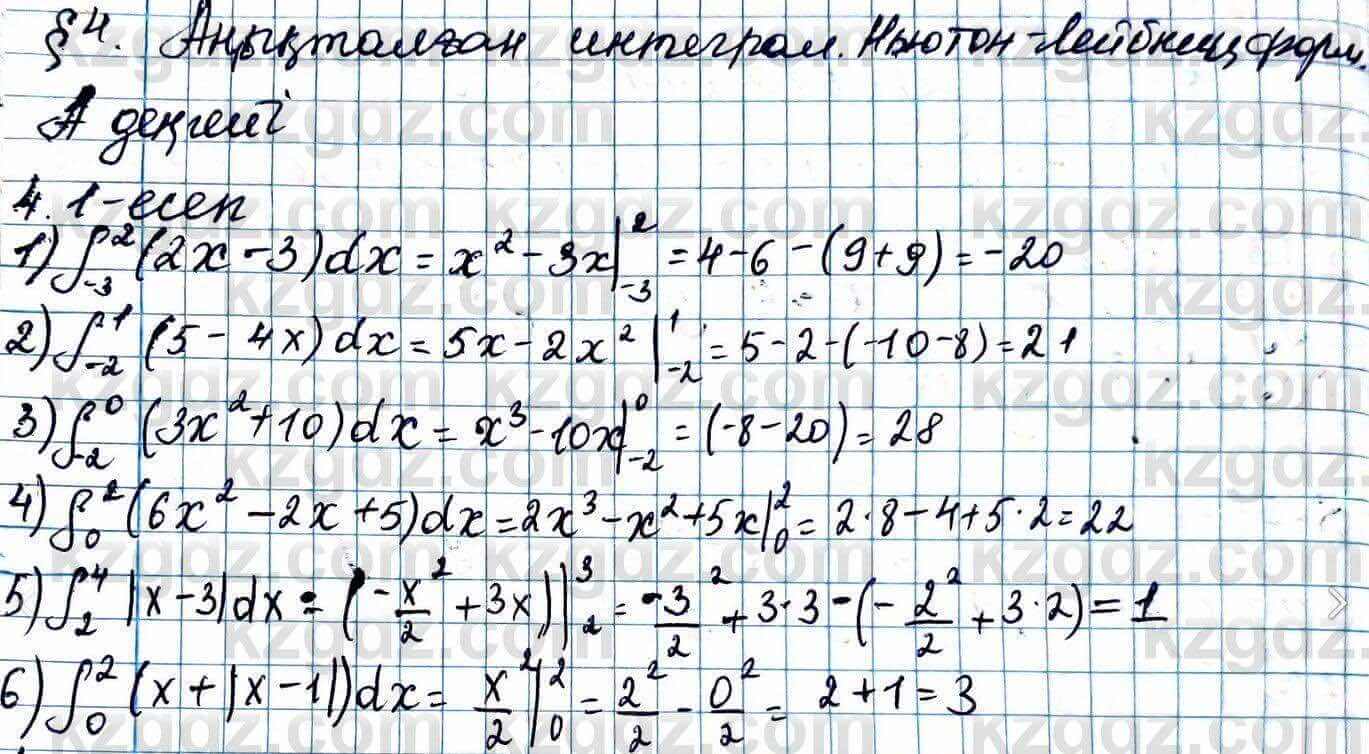 Алгебра ЕМН Абылкасымова 11 класс 2020  Упражнение 4.1