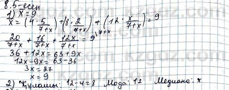 Алгебра ЕМН Абылкасымова 11 класс 2020  Упражнение 8.5