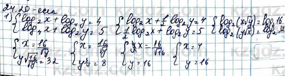Алгебра ЕМН Абылкасымова 11 класс 2020  Упражнение 24.20