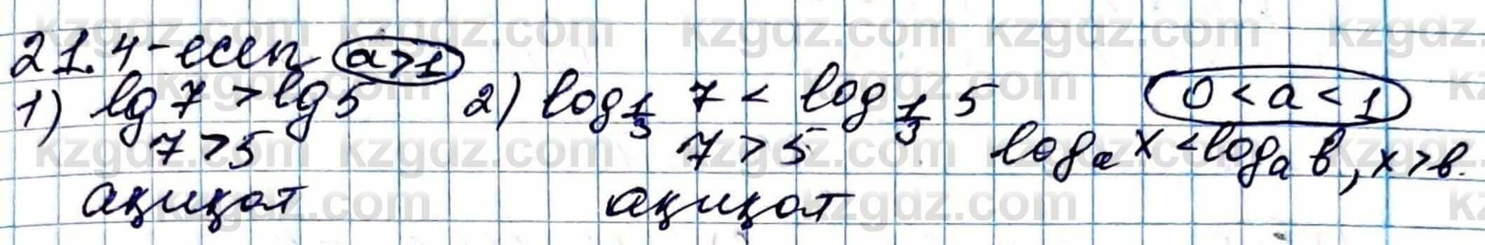Алгебра ЕМН Абылкасымова 11 класс 2020  Упражнение 21.4