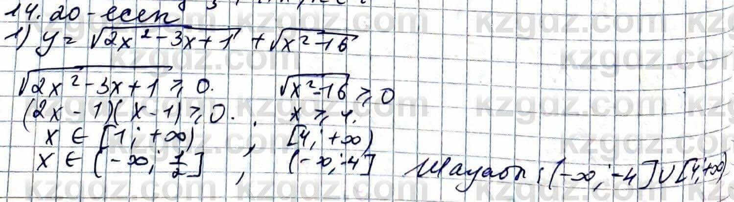 Алгебра ЕМН Абылкасымова 11 класс 2020  Упражнение 14.20
