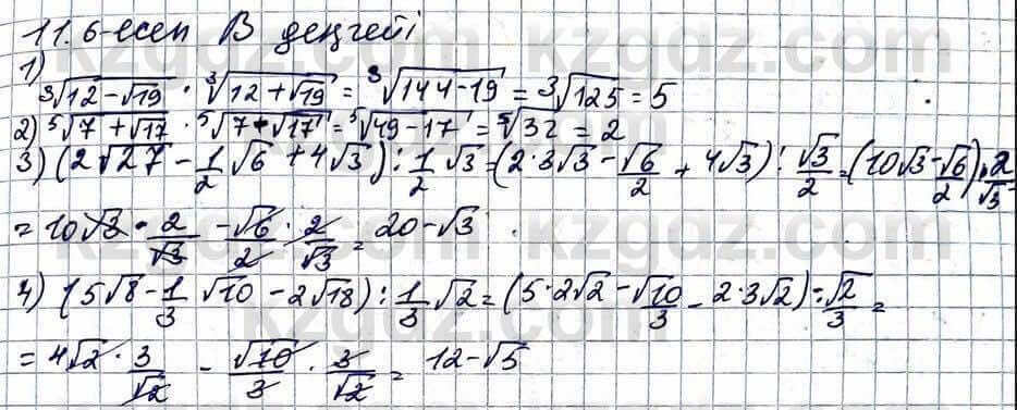 Алгебра ЕМН Абылкасымова 11 класс 2020  Упражнение 11.6