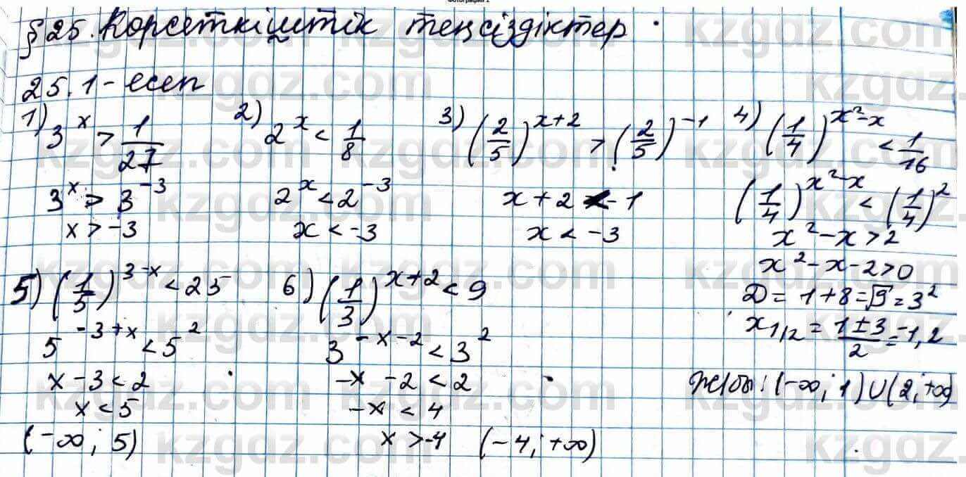 Алгебра ЕМН Абылкасымова 11 класс 2020  Упражнение 25.1