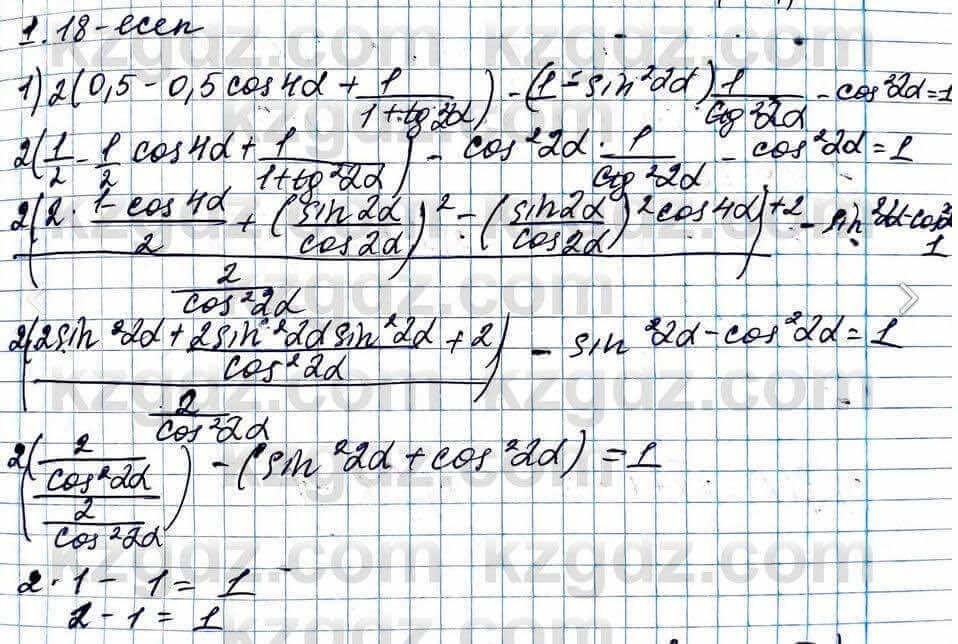 Алгебра ЕМН Абылкасымова 11 класс 2020  Упражнение 1.18