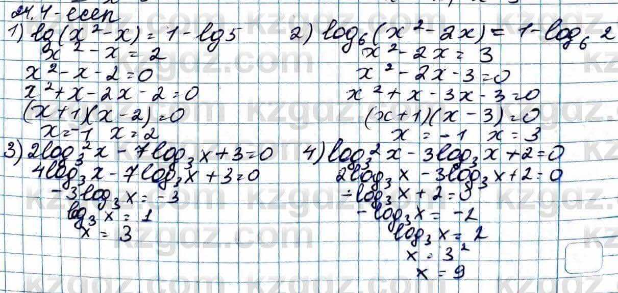 Алгебра ЕМН Абылкасымова 11 класс 2020  Упражнение 24.4