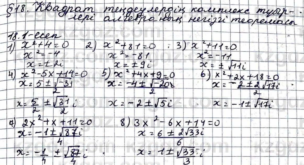 Алгебра ЕМН Абылкасымова 11 класс 2020  Упражнение 18.1