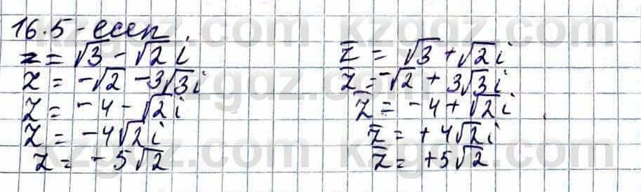 Алгебра ЕМН Абылкасымова 11 класс 2020  Упражнение 16.5
