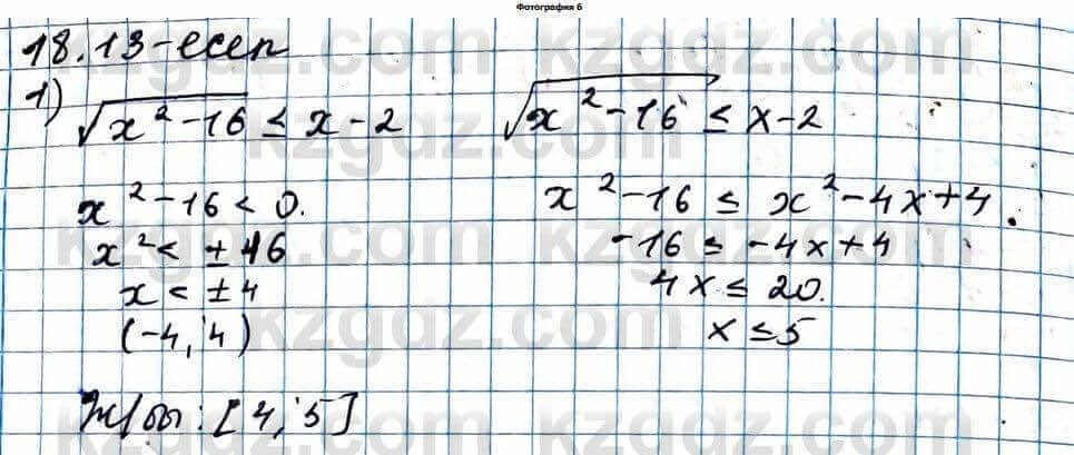 Алгебра ЕМН Абылкасымова 11 класс 2020  Упражнение 18.13