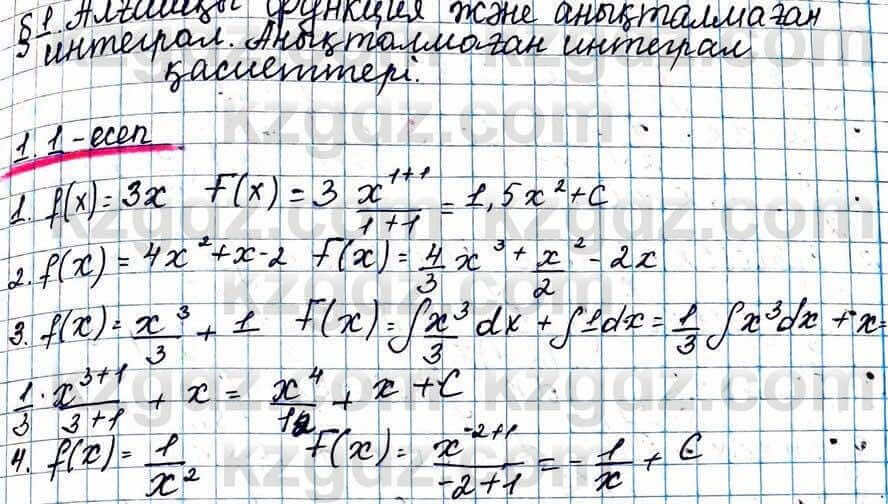 Алгебра ЕМН Абылкасымова 11 класс 2020  Упражнение 1.1