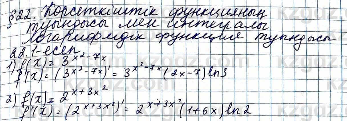Алгебра ЕМН Абылкасымова 11 класс 2020  Упражнение 22.1