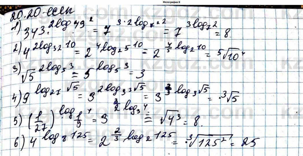 Алгебра ЕМН Абылкасымова 11 класс 2020  Упражнение 20.20