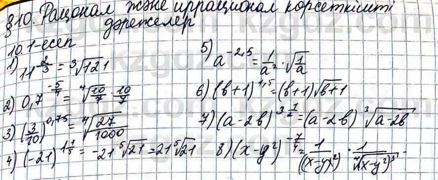 Алгебра ЕМН Абылкасымова 11 класс 2020  Упражнение 10.1
