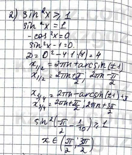 Алгебра ЕМН Абылкасымова 11 класс 2020  Упражнение 12.11