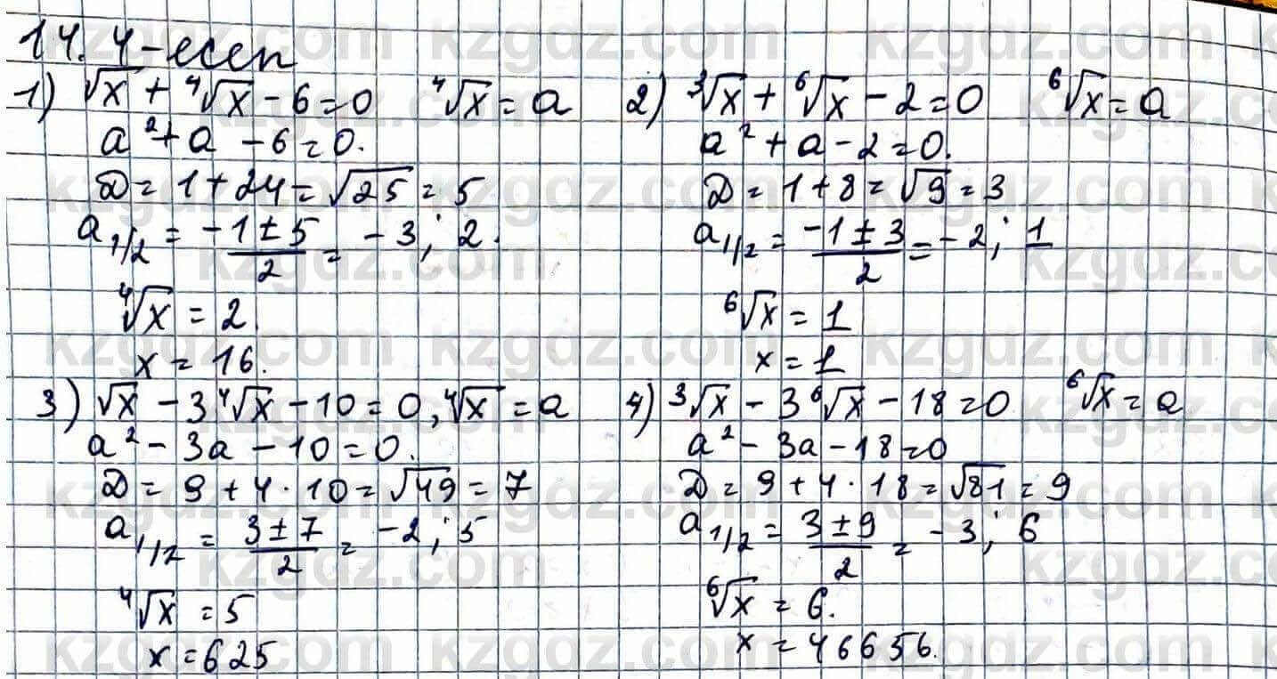 Алгебра ЕМН Абылкасымова 11 класс 2020  Упражнение 14.4