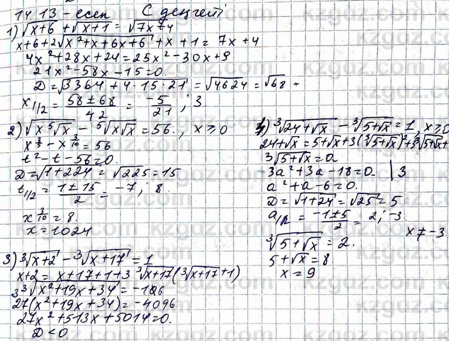 Алгебра ЕМН Абылкасымова 11 класс 2020  Упражнение 14.13