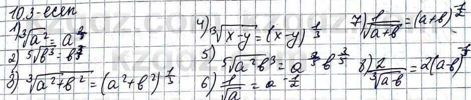 Алгебра ЕМН Абылкасымова 11 класс 2020  Упражнение 10.3